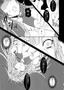 (C78) [More & More (Taka Sena)] Plastic Smiles (Senkou no Ronde) - page 16