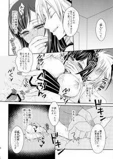 (C78) [More & More (Taka Sena)] Plastic Smiles (Senkou no Ronde) - page 39