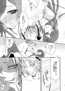 (C78) [More & More (Taka Sena)] Plastic Smiles (Senkou no Ronde) - page 12