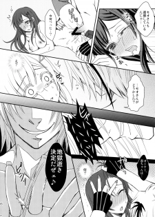 (C78) [More & More (Taka Sena)] Plastic Smiles (Senkou no Ronde) - page 15