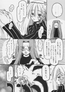 (C70) [ankoku-bousougumi (Ainu Mania)] WITHOUT RESERVE (Fate/stay night) - page 9