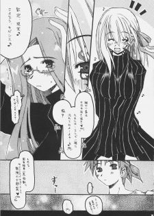 (C70) [ankoku-bousougumi (Ainu Mania)] WITHOUT RESERVE (Fate/stay night) - page 10