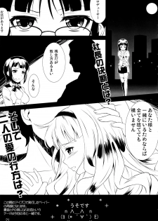 (C79) [Neko no Yurikago (Nekokan)] Shijou Takane wa Koi wo suru (THE IDOLM@STER) - page 20