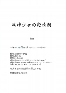 (C85) [Yatsufusa Koubou (Yatsufusa Hajime)] Fuujin Shoujo no Hatsujouki (Touhou Project) - page 17
