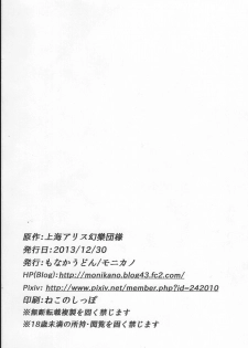 (C85) [Monaka Udon (Monikano)] Alice Kyousei Zecchou Souchi (Touhou Project) - page 25