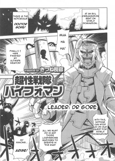[Kitsune Choukan] Chousei Sentai Baifoman (Nyotaika! Paradise 2) [English] - page 1