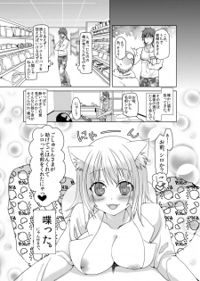 [Makeinu] Nyan Nyan Biyori [Digital] - page 4