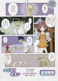 [Dowman Sayman] Yubikirikitan (Young Comic 2010-09)