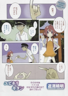 [Dowman Sayman] Yubikirikitan (Young Comic 2010-09) - page 1