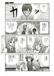 [Mibuno Kakashi] Sentimental Body - page 16