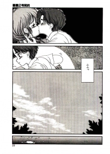 [Mibuno Kakashi] Sentimental Body - page 24