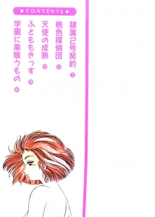 [Mibuno Kakashi] Sentimental Body - page 2