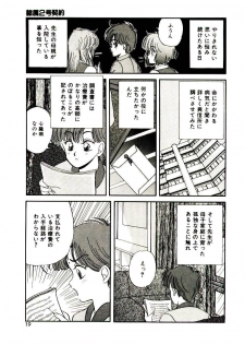 [Mibuno Kakashi] Sentimental Body - page 18