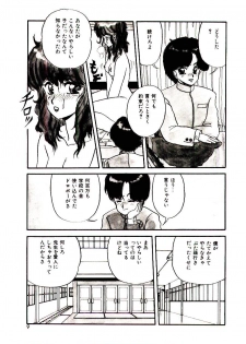 [Mibuno Kakashi] Sentimental Body - page 8
