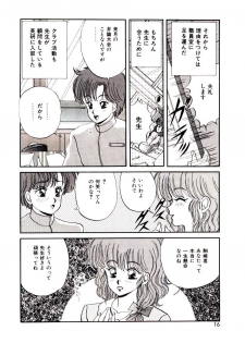 [Mibuno Kakashi] Sentimental Body - page 15