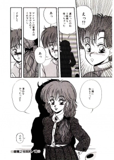 [Mibuno Kakashi] Sentimental Body - page 33