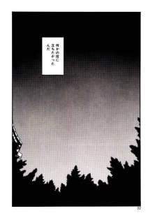 [Mibuno Kakashi] Sentimental Body - page 31