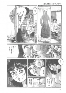 [Yamada Nora] Fruits Girl - page 27