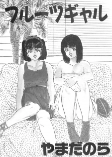 [Yamada Nora] Fruits Girl - page 3