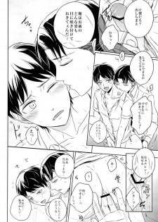[ideokaaiji] Singeki!Levi-senpai (Shingeki no Kyojin) - page 12