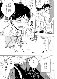 [ideokaaiji] Singeki!Levi-senpai (Shingeki no Kyojin) - page 11