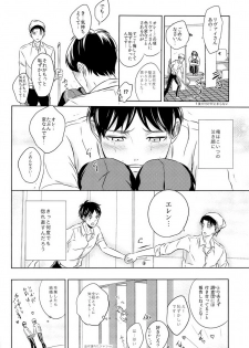 [ideokaaiji] Singeki!Levi-senpai (Shingeki no Kyojin) - page 16