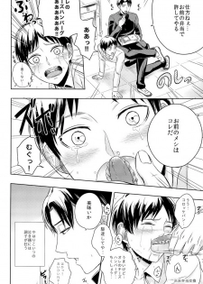 [ideokaaiji] Singeki!Levi-senpai (Shingeki no Kyojin) - page 6
