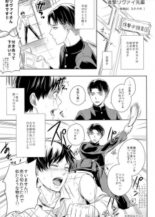 [ideokaaiji] Singeki!Levi-senpai (Shingeki no Kyojin) - page 5