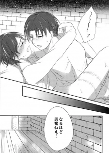 [Aimo! / tamaki] Tokkouyaku Kudasai (Shingeki no Kyojin) - page 27