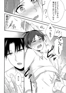 [Aimo! / tamaki] Tokkouyaku Kudasai (Shingeki no Kyojin) - page 16