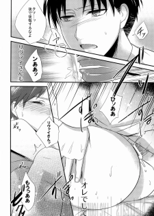 [Aimo! / tamaki] Tokkouyaku Kudasai (Shingeki no Kyojin) - page 26