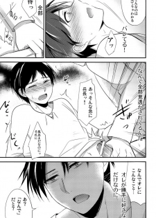 [Aimo! / tamaki] Tokkouyaku Kudasai (Shingeki no Kyojin) - page 15