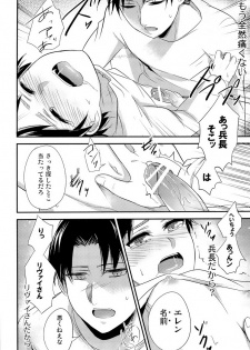 [Aimo! / tamaki] Tokkouyaku Kudasai (Shingeki no Kyojin) - page 24