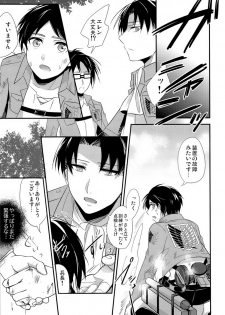 [Aimo! / tamaki] Tokkouyaku Kudasai (Shingeki no Kyojin) - page 5