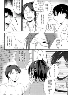 [Aimo! / tamaki] Tokkouyaku Kudasai (Shingeki no Kyojin) - page 28