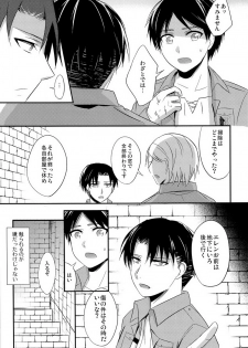 [Aimo! / tamaki] Tokkouyaku Kudasai (Shingeki no Kyojin) - page 11