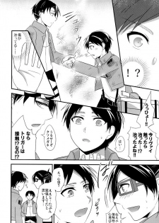 [Aimo! / tamaki] Tokkouyaku Kudasai (Shingeki no Kyojin) - page 6