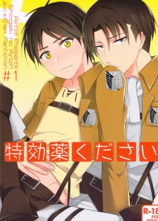 [Aimo! / tamaki] Tokkouyaku Kudasai (Shingeki no Kyojin) - page 1
