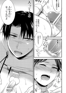 [Aimo! / tamaki] Tokkouyaku Kudasai (Shingeki no Kyojin) - page 19