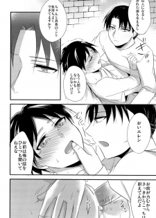 [Aimo! / tamaki] Tokkouyaku Kudasai (Shingeki no Kyojin) - page 22