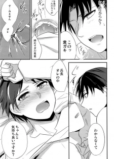 [Aimo! / tamaki] Tokkouyaku Kudasai (Shingeki no Kyojin) - page 21