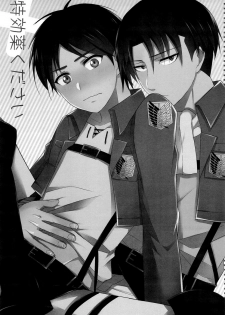 [Aimo! / tamaki] Tokkouyaku Kudasai (Shingeki no Kyojin) - page 3