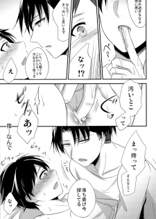 [Aimo! / tamaki] Tokkouyaku Kudasai (Shingeki no Kyojin) - page 17