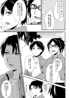 [Aimo! / tamaki] Tokkouyaku Kudasai (Shingeki no Kyojin) - page 7