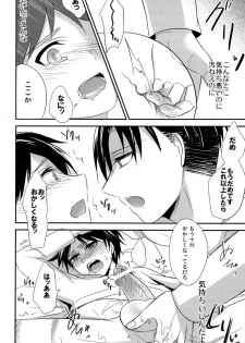 [Aimo! / tamaki] Tokkouyaku Kudasai (Shingeki no Kyojin) - page 18