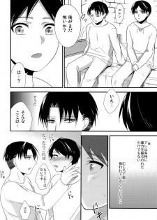 [Aimo! / tamaki] Tokkouyaku Kudasai (Shingeki no Kyojin) - page 12