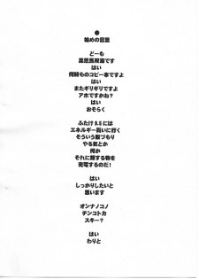 (Futaket 9.5) [Rei no Tokoro (Kuroarama Soukai)] Itsumo no Yatsu Futaket 9.5 Zoukan - page 2