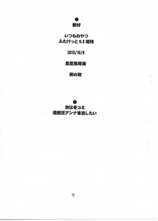 (Futaket 9.5) [Rei no Tokoro (Kuroarama Soukai)] Itsumo no Yatsu Futaket 9.5 Zoukan - page 9