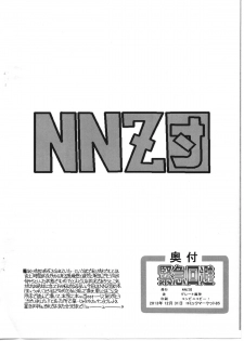(C85) [NNZ Dan (Great Magami)] Kinkyuu Kaihi (Various) - page 10