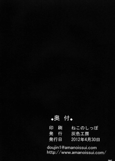 (COMIC1☆6) [Haiiro Koubou (Amano Kazumi)] Nise Dukuri (Bakemonogatari) - page 26